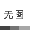 水文智庫 | 水利部印發《“十四五”水文化建設規劃》